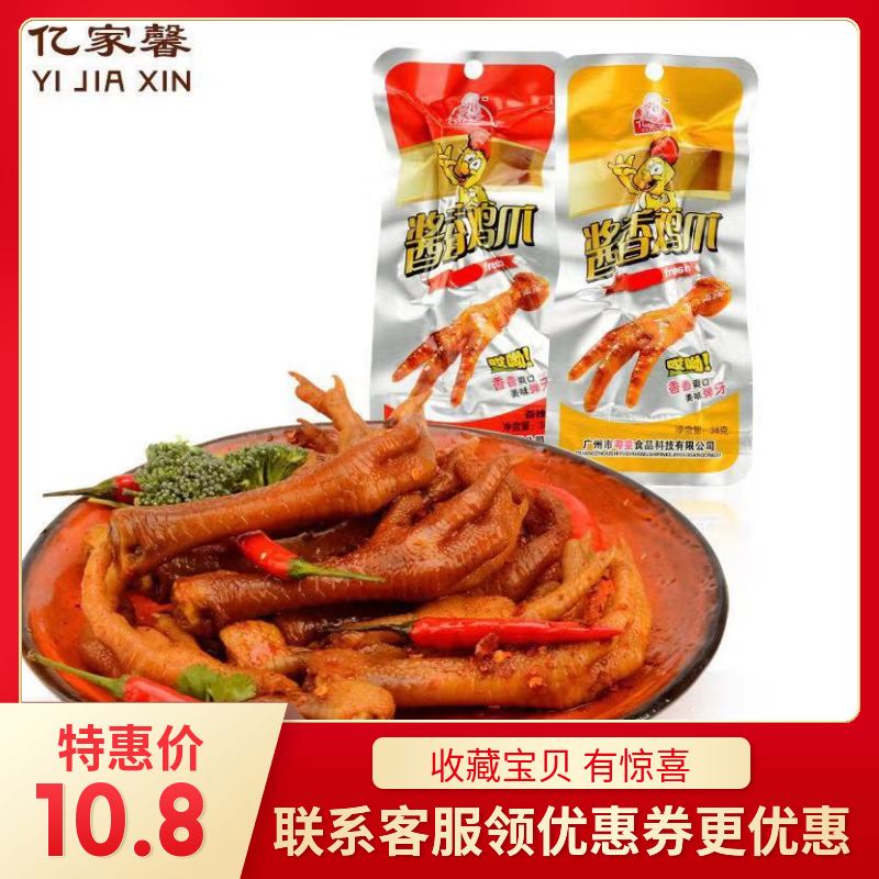 亿家馨酱香鸡爪32g*30个香辣鸡脚原味凤爪香辣麻辣休闲零食品小吃|msdalam kategori makanan ringan/Nuts/Specialty, daging lembu tersentak-sentak/daging babi dipelihara/Lo Snek, Snek ayam - dari Buy2taobao.com untuk memberikan perkhidmatan ejen Taobao profesional membeli