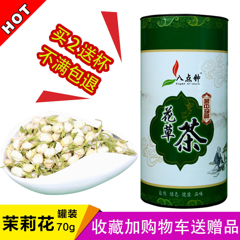 Eight o'clock Jasmine Tea Guangxi Heng Jasmine Bud pregnant woman Herbal tea Super 70g/ Cannedin the Traditional nourishing food , Health tea category - from Buy2taobao.com to provide professional Taobao agent buy service
