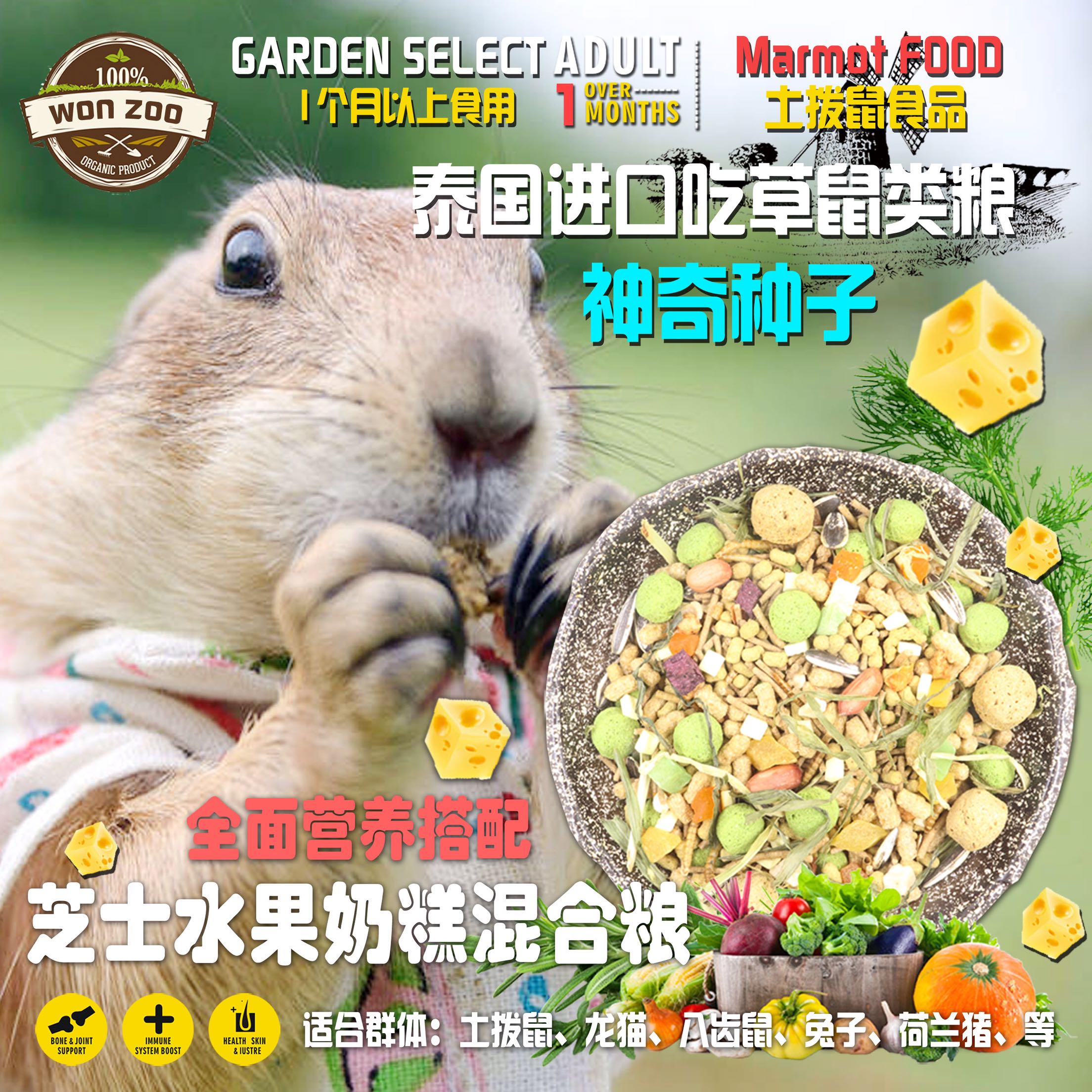 土拨鼠粮食主粮黑尾土拨鼠专用粮食饲料泰国神奇种子粮神奇的绿球在类目 畜牧/养殖物资, 饲料, 饲料原料中 - 来自Buy2taobao.com提供专业的淘宝代购服务