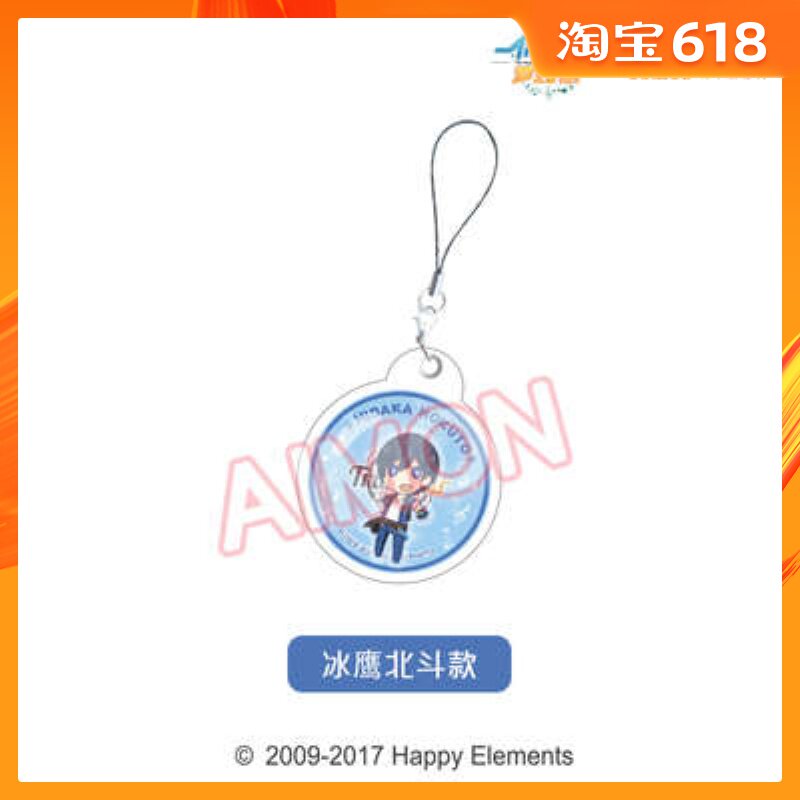 5折清仓偶像梦幻祭虚拟偶像动漫周边冰鹰北斗天翔院英智凝胶挂件在类目 模玩/动漫/周边/cos/桌游, 卡通/动漫周边, 动漫卡牌/挂件/文具中 - 来自Buy2taobao.com提供专业的淘宝代购服务