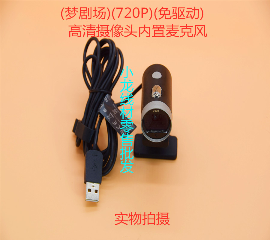 原装微软Microsoft Cinema梦剧场720P高清摄像头內置麦克风免驱动在类目 电脑硬件/显示器/电脑周边, 电脑视听配件, 摄像头中 - 来自Buy2taobao.com提供专业的淘宝代购服务