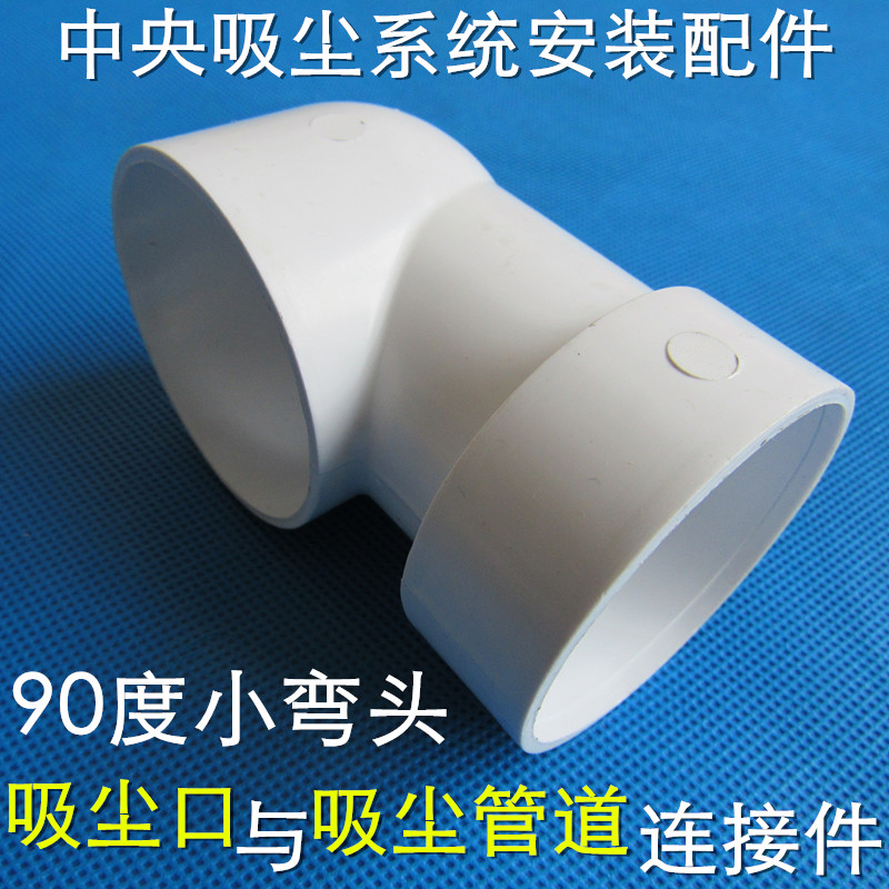 中央吸尘系统安装配件,吸尘阀门底座与吸尘管道连接90度小弯头|msdalam kategori elektronik/Electrician, Sistem Home Smart, Lain-lain produk rumah pintar - dari Buy2taobao.com untuk memberikan perkhidmatan ejen Taobao profesional membeli
