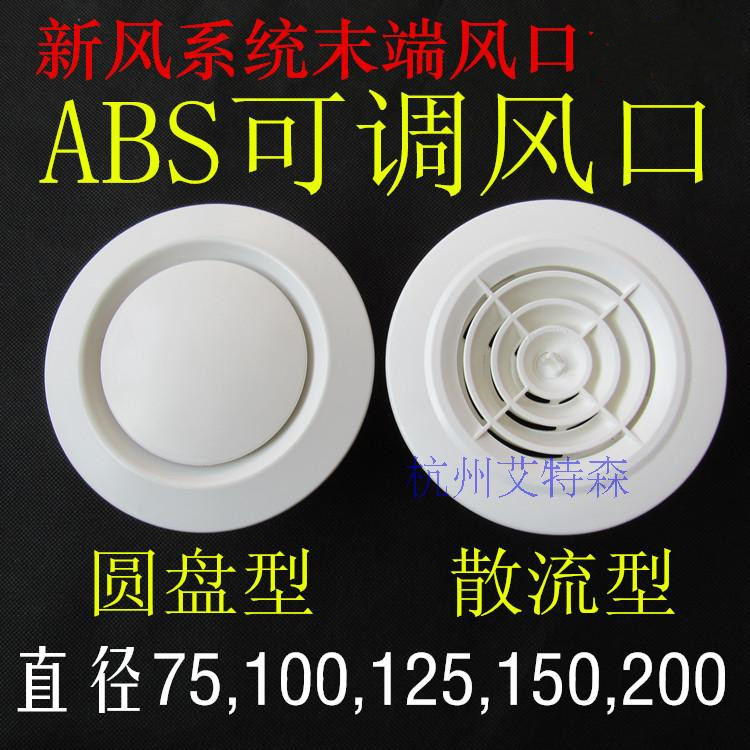 ABS塑料圆形可调风口新风口排风口出风口家用中央新风系统配件|msdalam kategori elektronik/Electrician, Sistem Home Smart, sistem kawalan elektrik, sistem udara dalaman - dari Buy2taobao.com untuk memberikan perkhidmatan ejen Taobao profesional membeli