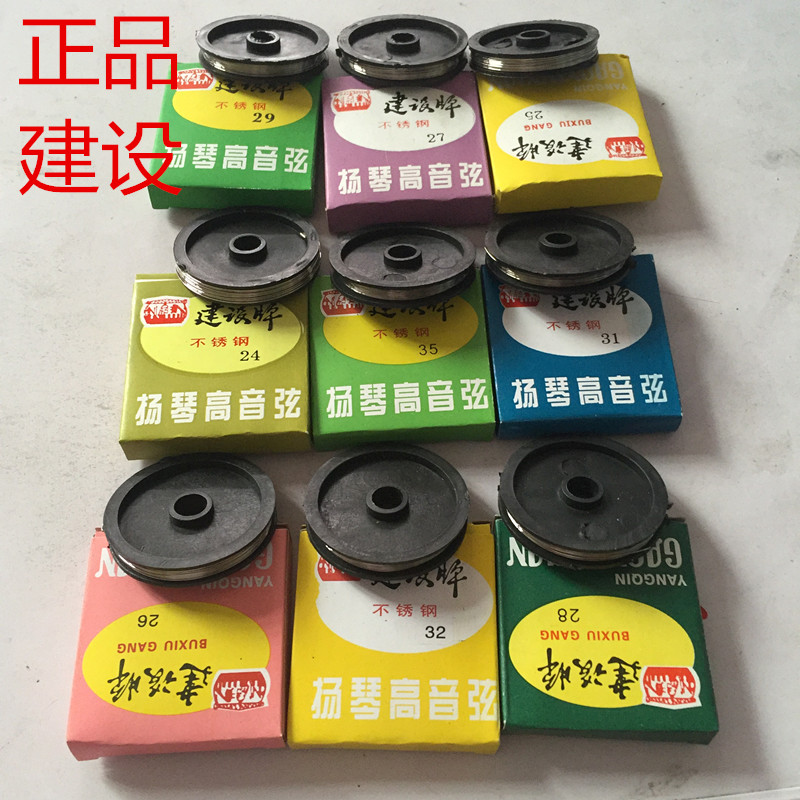 乐器配件扬琴弦高音弦/24-32弦/建设牌扬琴弦/杨琴弦每盒7米钢弦|msdalam kategori Alat muzik/Guitar/Piano/Fitting, aksesori alat muzik, Strings - dari Buy2taobao.com untuk memberikan perkhidmatan ejen Taobao profesional membeli