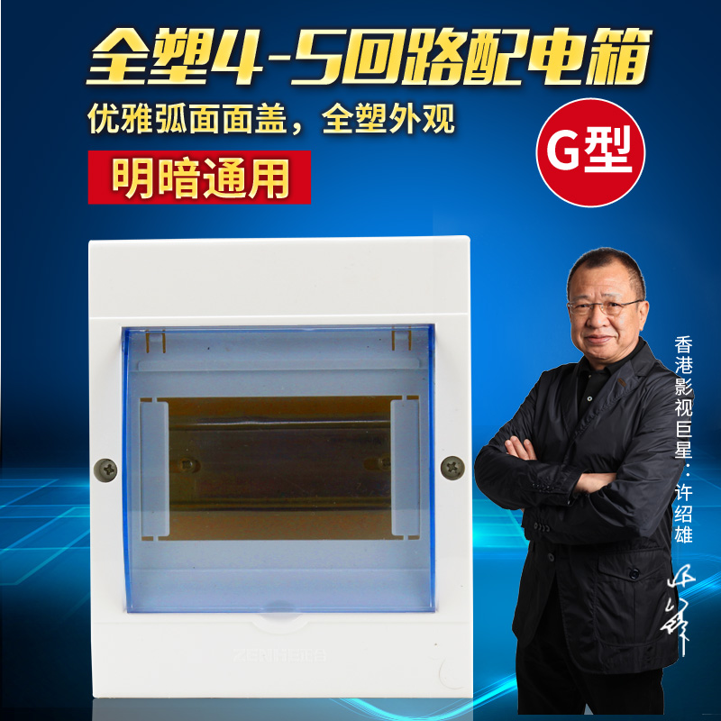 配电箱家用强电布线箱明暗装通用4-5回路箱空气漏电开关盒子全塑|ruв категории электронный/электрик, электропроводка коробка, мощный электрический проводка коробка - от Buy2taobao.com для оказания профессиональной услуги покупки агента Taobao
