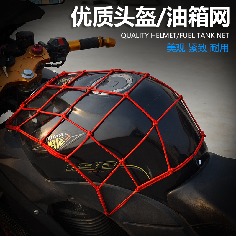 摩托车网兜油箱后座头盔杂物行李兜弹力固定网行李绳绑带绑绳装饰在类目 摩托车/装备/配件, 其他摩托车用品中 - 来自Buy2taobao.com提供专业的淘宝代购服务