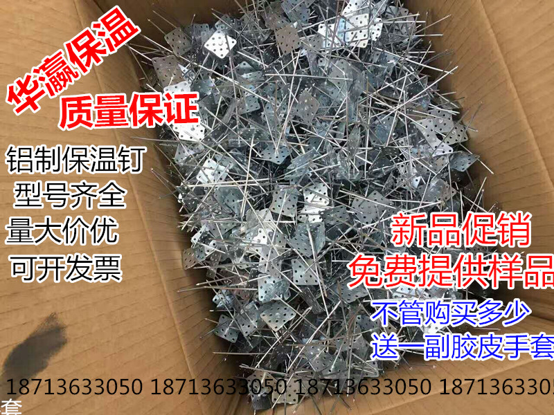 定制铝制保温钉外墙铝制保温棉钉空调风管专用钉岩棉钉铝钉岩棉钉在类目 五金/工具, 紧固件, 钉中 - 来自Buy2taobao.com提供专业的淘宝代购服务