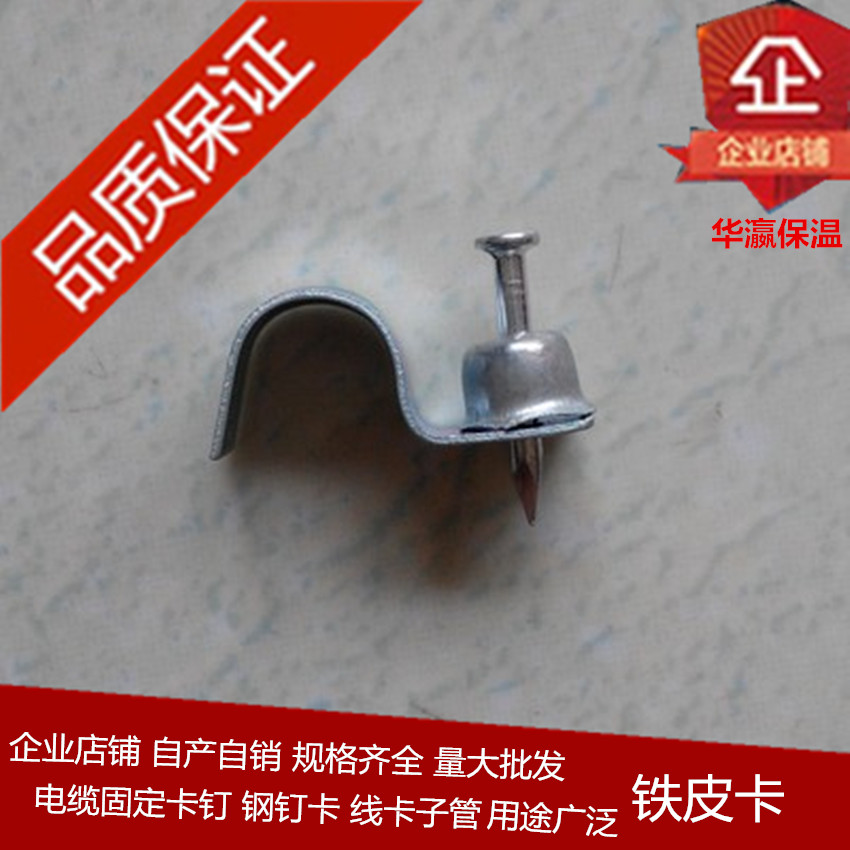 铁皮卡马鞍卡铁线卡电缆固定卡卡钉钢钉卡线卡子管卡子铁管卡丁卡在类目 五金/工具, 紧固件, 钉中 - 来自Buy2taobao.com提供专业的淘宝代购服务