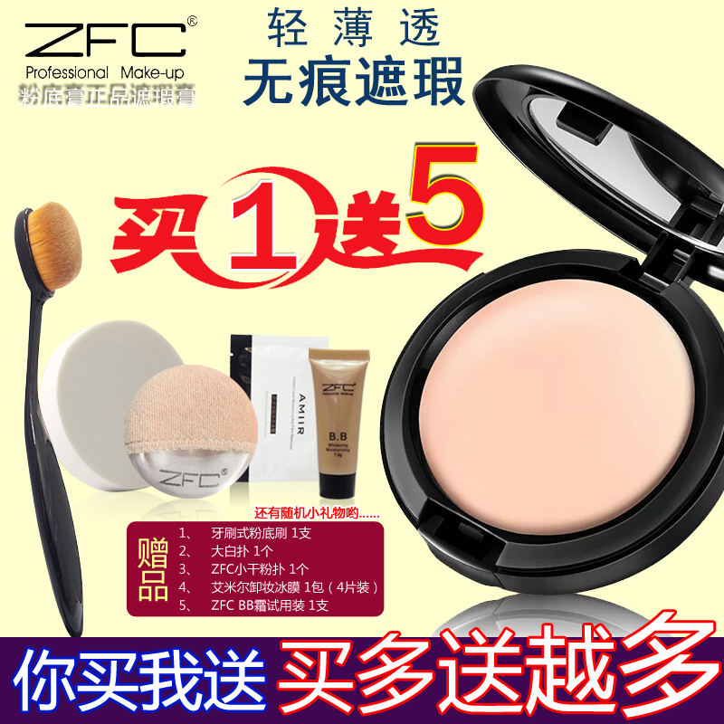 专柜正品ZFC彩妆ZFC无痕数码粉底膏遮瑕膏霜提亮保湿粉底霜 包邮|msdalam kategori Alat solek/minyak wangi/kecantikan, Makeup/krim - dari Buy2taobao.com untuk memberikan perkhidmatan ejen Taobao profesional membeli
