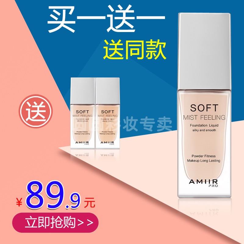 AMIIR艾米爾柔焦霧感粉底液 pony推薦控油保濕遮瑕持久油皮親媽在類目 彩妝/香水/美妝工具, 粉底液/膏中 - 來自Buy2taobao.com提供專業的淘寶代購服務