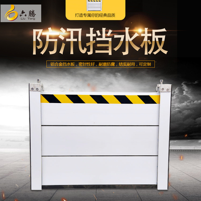 铝合金防洪挡水板不锈钢防洪挡板车库工厂超市挡水板变电站防水板