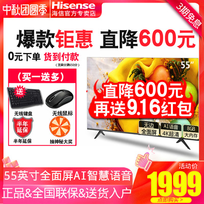 Hisense/海信 HZ55E3D-M 55英寸4K高清智能平板液晶全面屏电视机
