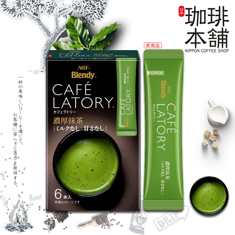 新品限定日本超市blendy latory浓厚系列速溶无糖抹茶拿铁盒装6条|msdalam kategori kopi/oatmeal/Dibancuh ke dalam teh, kopi segera/biji kopi/serbuk, biji kopi/serbuk, serbuk kopi - dari Buy2taobao.com untuk memberikan perkhidmatan ejen Taobao profesional membeli