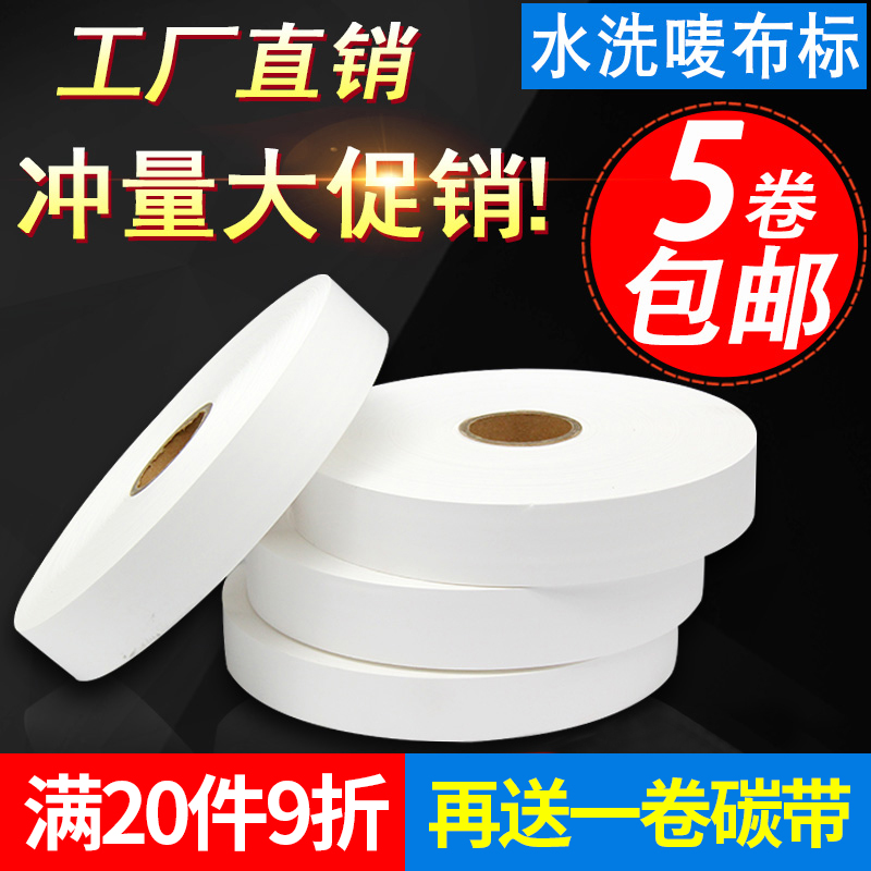 空白洗唛水洗唛条码打印水洗标30 35 40 200尼龙不掉色服装商标带在类目 服饰配件/皮带/帽子/围巾, 其他配件中 - 来自Buy2taobao.com提供专业的淘宝代购服务