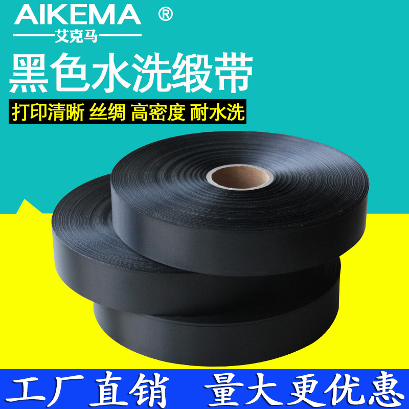 包邮黑色空白洗唛 黑色缎带服装水洗布标丝绸黑色条码打印水洗标在类目 服饰配件/皮带/帽子/围巾, 其他配件中 - 来自Buy2taobao.com提供专业的淘宝代购服务