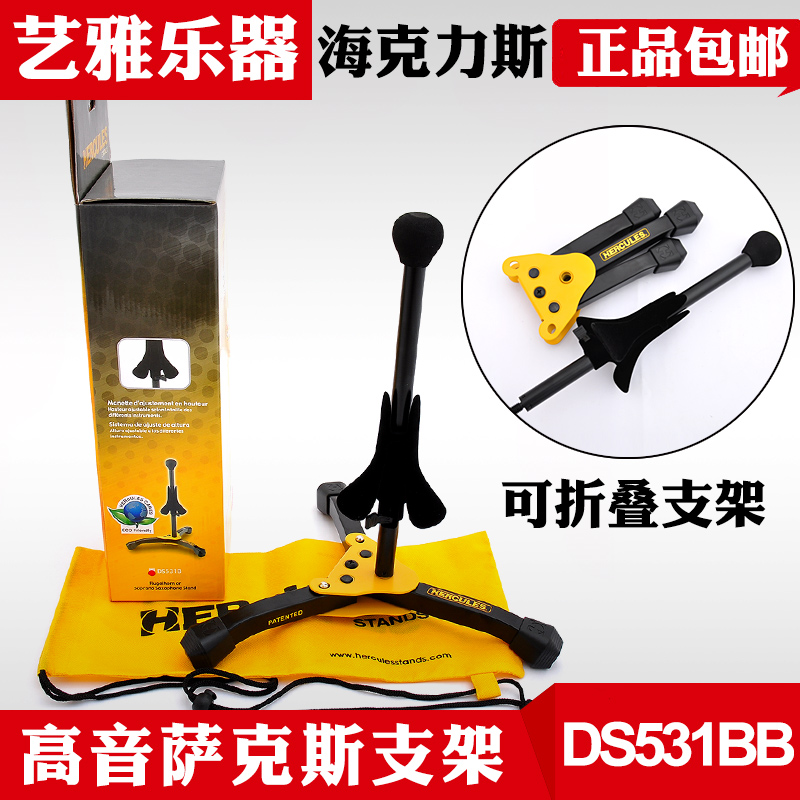 皇冠正品 海克力斯 降B 高音 萨克斯支架 DS531BB 含布袋|msdalam kategori Alat muzik/Guitar/Piano/Fitting, aksesori alat muzik, Lain-lain aksesori alat muzik - dari Buy2taobao.com untuk memberikan perkhidmatan ejen Taobao profesional membeli