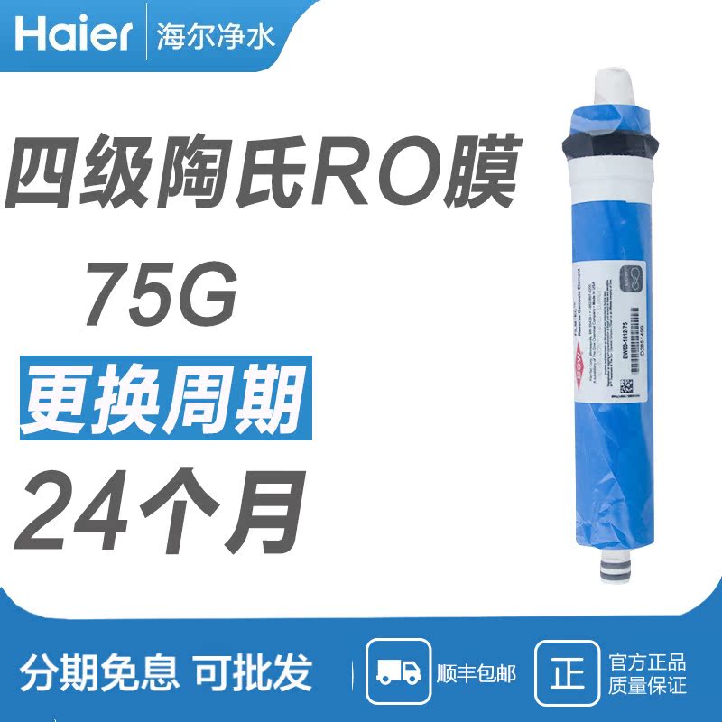 海尔净水器机过滤芯HRO75/7503/5/5DS/5DR/5A/反渗透RO膜/75G|msdalam kategori peralatan dapur, peralatan dapur aksesori, pembersihan air/bekalan aksesori dispenser air - dari Buy2taobao.com untuk memberikan perkhidmatan ejen Taobao profesional membeli