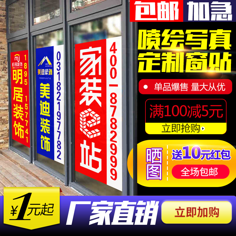 喷绘写真窗贴 PP自带胶窗户广告贴纸 装修工地宣传喷绘门套门贴在类目 基础建材, 配件专区, 其它中 - 来自Buy2taobao.com提供专业的淘宝代购服务