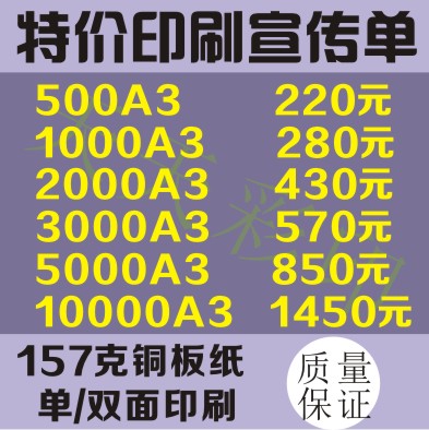 印刷157克铜版纸彩色宣传单.彩页.单张.说明书.1000张A3|msdalam kategori Kamus elektronik/buku kertas elektronik/alat tulis, Printing Produk, risalah/poster/arahan - dari Buy2taobao.com untuk memberikan perkhidmatan ejen Taobao profesional membeli