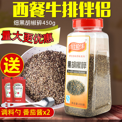 仟佳佰味黑胡椒碎450g包邮细黑胡椒粉 黑椒碎 西餐烘焙牛排配料