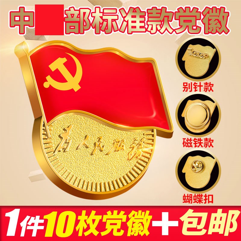Emblem suit Chest emblem Accessories Serve the People Standard type student Pioneers Team logo Do not pin Chest badgein the Electronic Dictionary/Electronic paper book/Stationery , Other cultural goods category - from Buy2taobao.com to provide professional Taobao agent buy service
