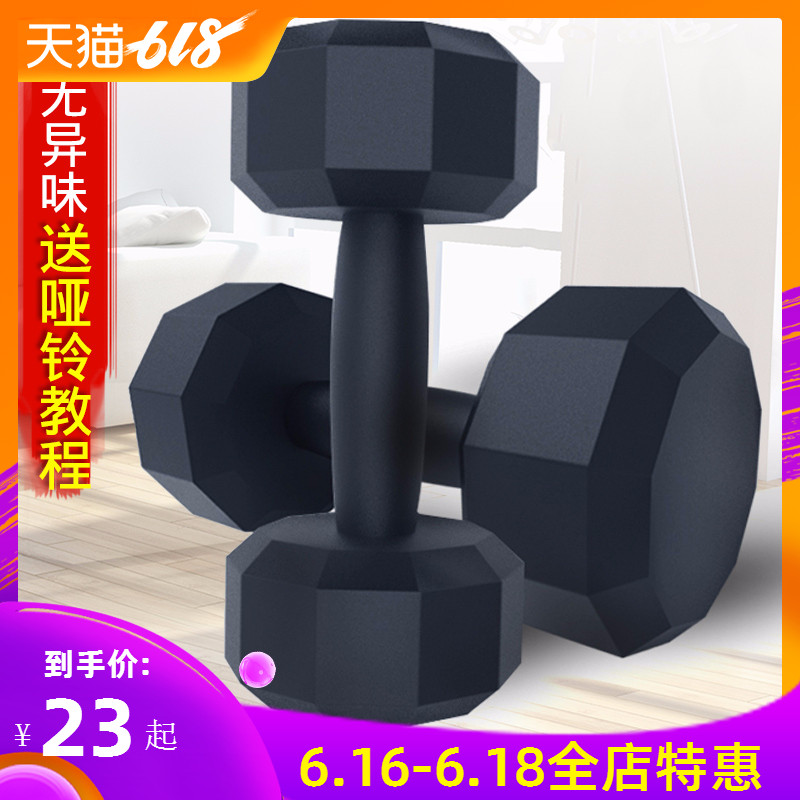十角固定环保无味哑铃男士练臂肌家用健身器材5公斤/10kg包胶哑铃在类目 运动/瑜伽/健身/球迷用品, 踏步机/中小型健身器材, 哑铃中 - 来自Buy2taobao.com提供专业的淘宝代购服务