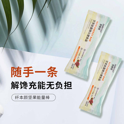 纤本颜海盐蔓越莓口味每日坚果能量棒低卡饱腹代餐高膳食纤维零食
