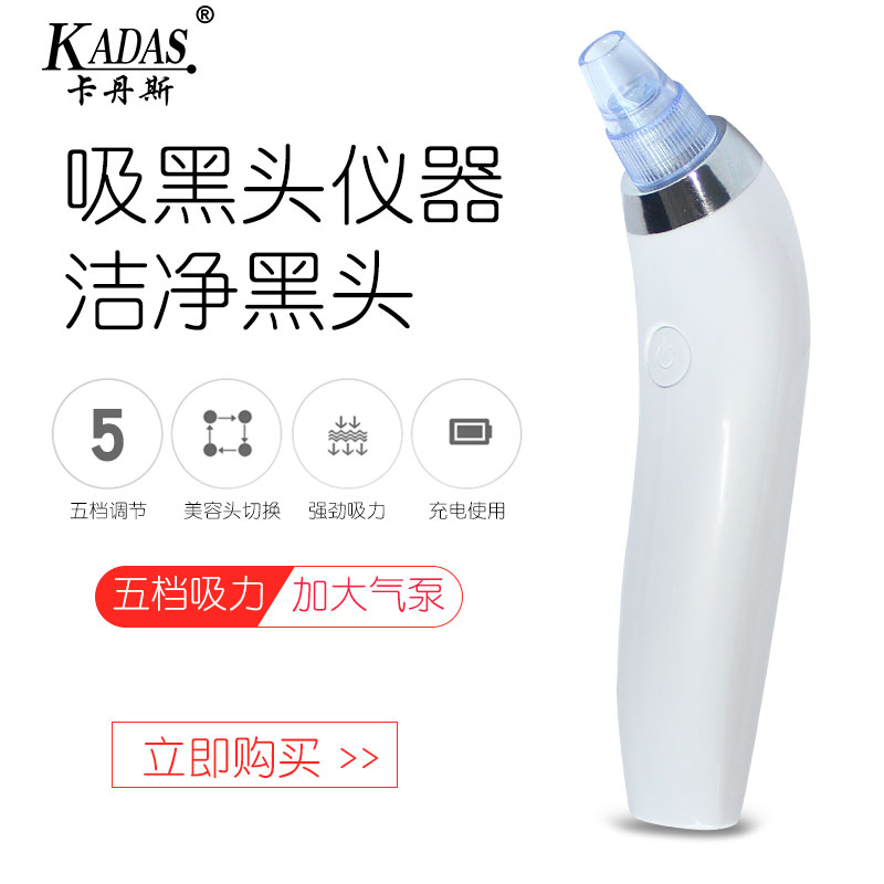 KADAS/卡丹斯电动吸黑头洁面仪神去黑头毛孔清洁小气泡吸粉刺仪器在类目 个人护理/保健/按摩器材, 清洁美容工具, 毛孔清洁器/洁面仪中 - 来自Buy2taobao.com提供专业的淘宝代购服务