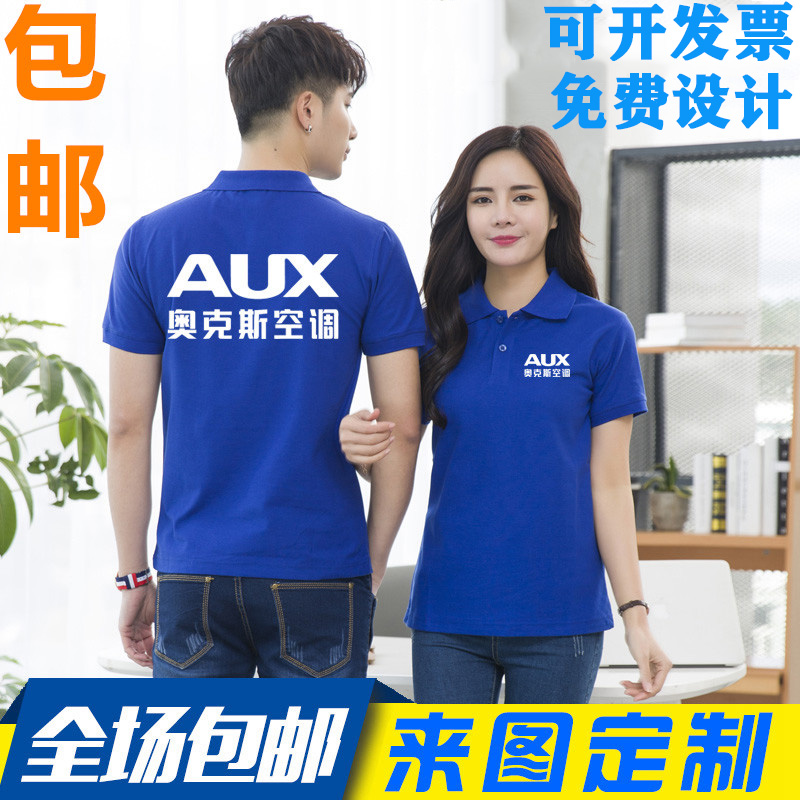 夏季奥克斯空调工作服短袖定制 格力电器工服翻领t恤定制Polo衫在类目 个性定制/设计服务/DIY, 服饰箱包定制, 服装定制, T恤印制中 - 来自Buy2taobao.com提供专业的淘宝代购服务