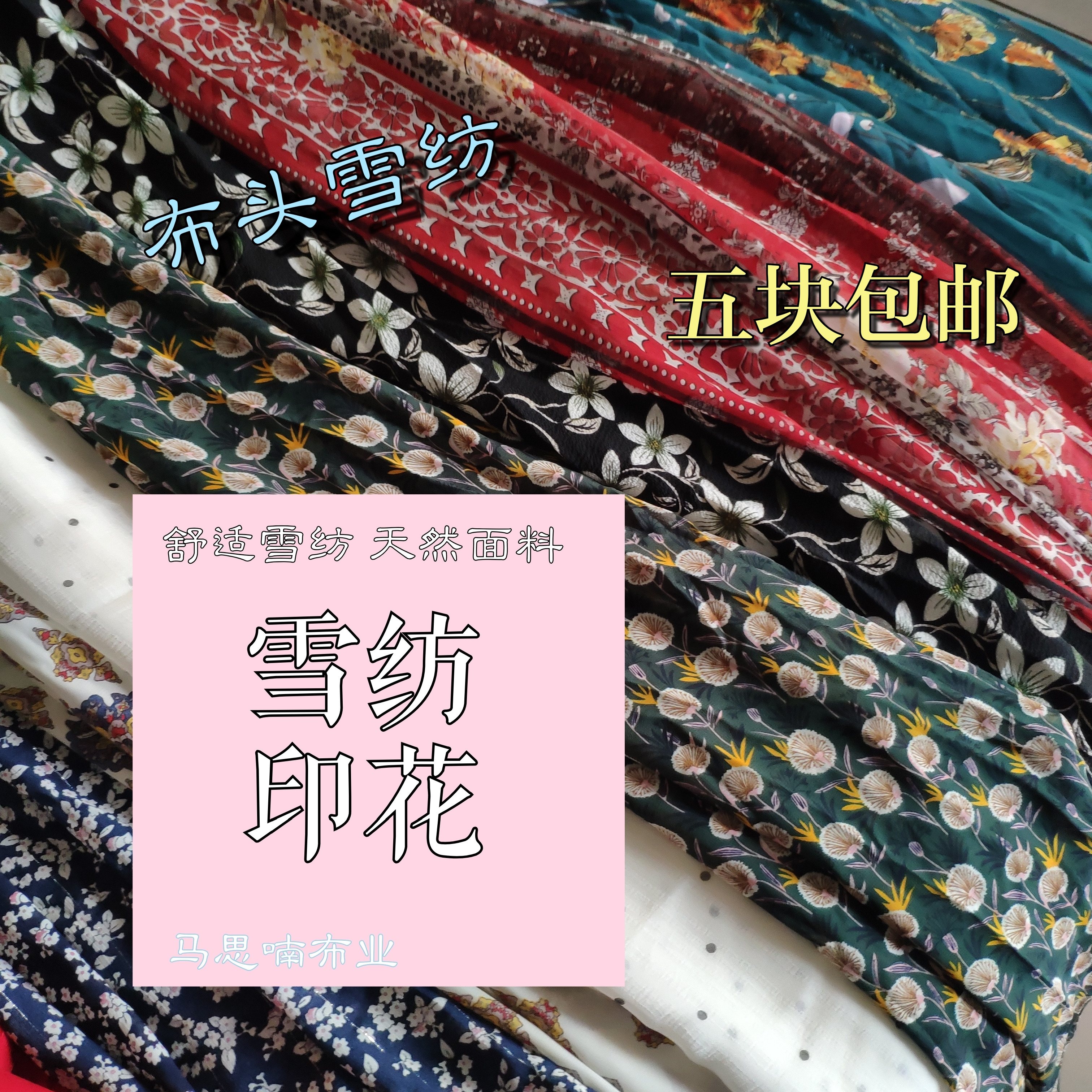 夏季新品时尚雪纺碎花面料布料小清新印花裙布料连衣裙零头面料|ruв категории Аксессуары, швейной ткань, ткань - от Buy2taobao.com для оказания профессиональной услуги покупки агента Taobao