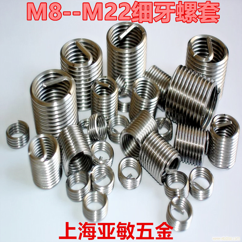 細牙螺套 鋼絲螺套 不鏽鋼細牙螺套M8----M22細牙螺紋護套在類目 五金/工具, 緊固件, 其它緊固件中 - 來自Buy2taobao.com提供專業的淘寶代購服務