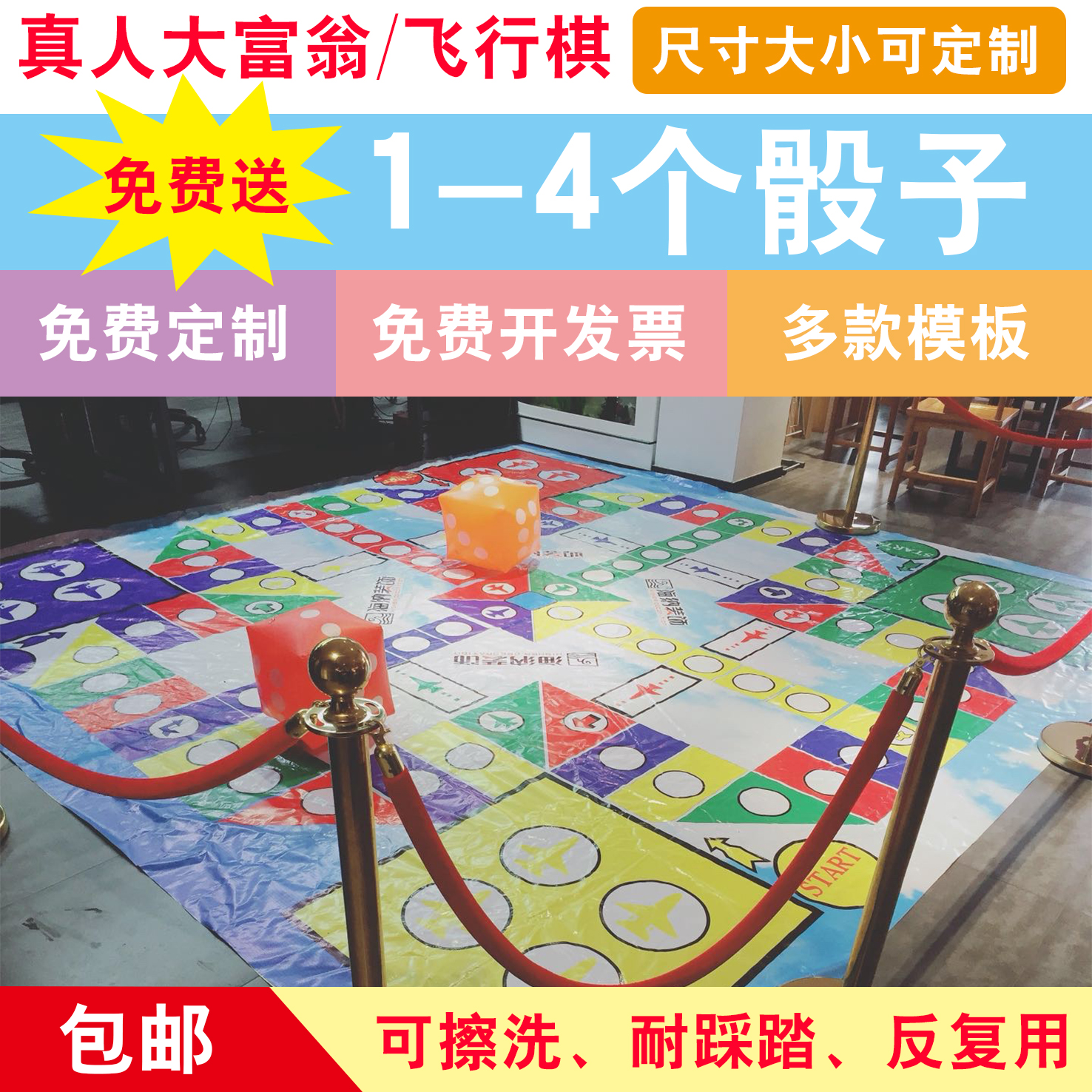 真人大富翁游戏棋飞行棋超大号大富翁玩具飞行棋地垫活动道具|ruв категории движение/йога/фитнес/фанаты товаров, Маджонг/шахматы/головоломки, миллионер - от Buy2taobao.com для оказания профессиональной услуги покупки агента Taobao