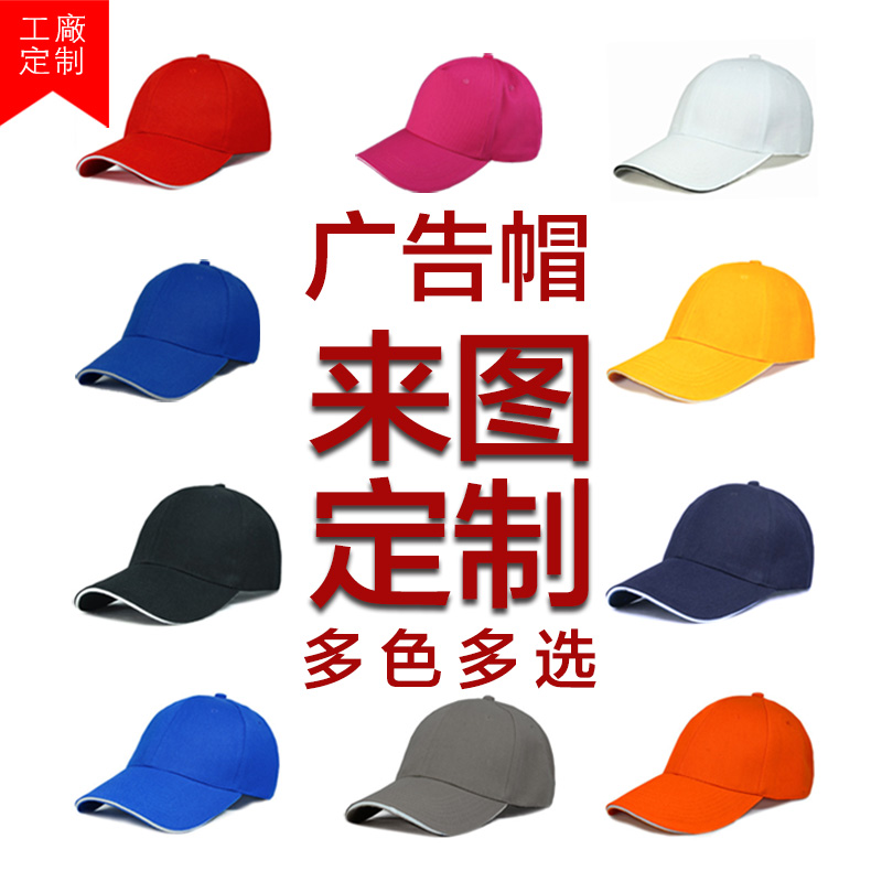 Beijing Advertising cap factory Customized Baseball cap golf Fisherman hat Empty top Mesh cap Volunteer logo Embroideryin the Personalized custom/Design Services/DIY , Custom clothing bags , Custom hats , Other custom-made hat  category - from Buy2taobao.com to provide professional Taobao agent buy service