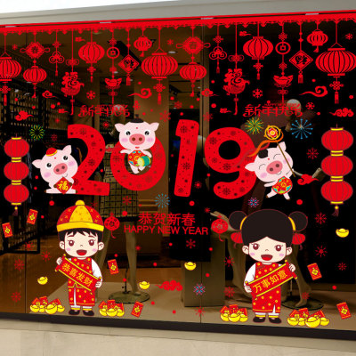 2019新年快乐春节过年新春装饰用品玻璃门贴纸窗花布置墙贴画福字