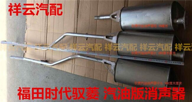 福田时代驭菱汽车货车驭菱汽油车Q版vQ1消声器排气管烟筒在类目 汽车/用品/配件/改装, 汽车零配件, 进排气系统, 排气管中 - 来自Buy2taobao.com提供专业的淘宝代购服务