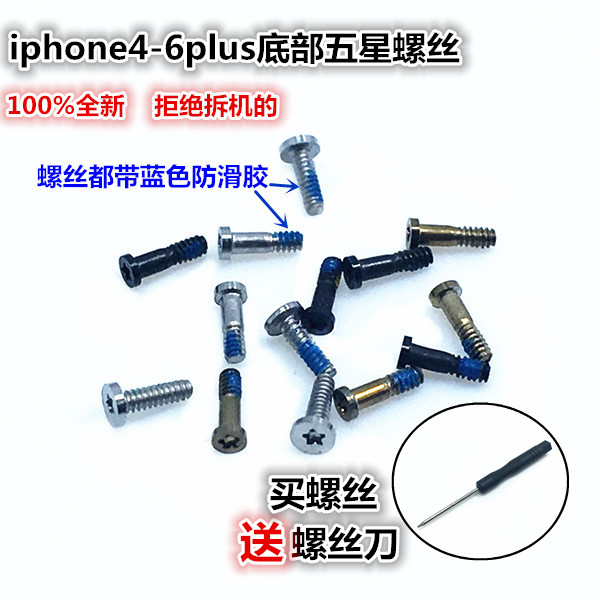 蘋果底部 後蓋 0.8五角星螺絲 iPhone4 4S 5 5s 5c 6 6plus 適用在類目 3C數碼配件, 手機配件, 手機零部件中 - 來自Buy2taobao.com提供專業的淘寶代購服務