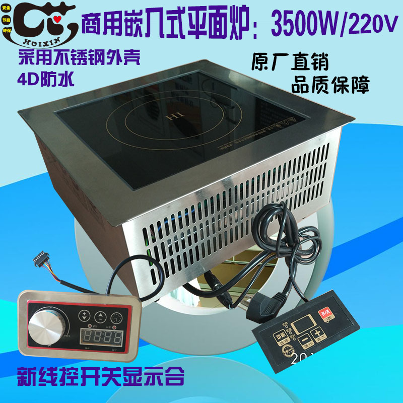 包邮商用3500w大功率电磁炉嵌入式平面猛火爆煮商场餐厅饭店热卖在类目 厨房电器, 商用厨电, 商用电磁炉中 - 来自Buy2taobao.com提供专业的淘宝代购服务
