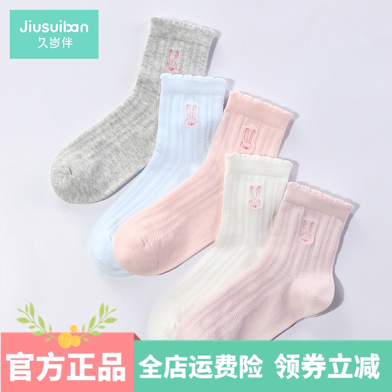 久岁伴儿童袜子 春夏女童中筒棉袜 中大童宝宝网眼透气袜子薄款|ruв категории Детская одежда, носки (детей в возрасте 0 - 16) - от Buy2taobao.com для оказания профессиональной услуги покупки агента Taobao