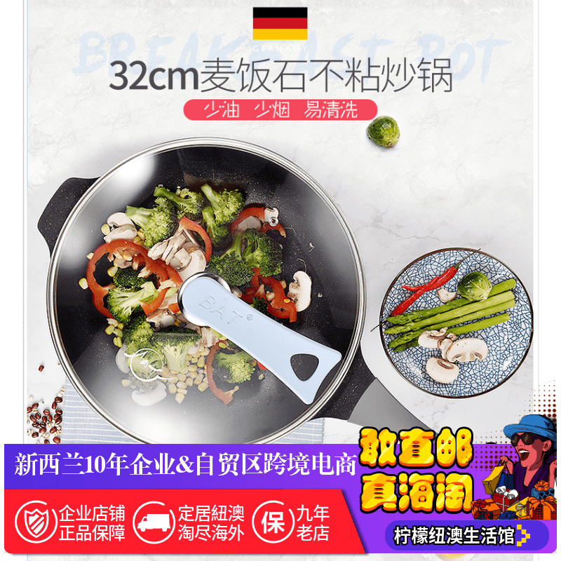 德国BAT麦饭石锅不粘锅炒锅家用麦石锅平底无涂层电磁炉燃气灶用在类目 厨房/烹饪用具, 烹饪用具, 锅具/煲/烧水壶, 炒锅中 - 来自Buy2taobao.com提供专业的淘宝代购服务