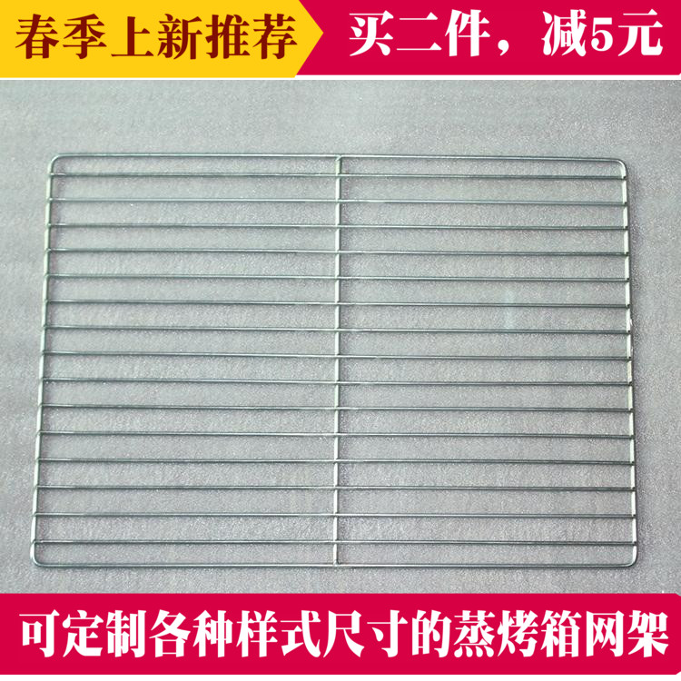 松下NU-JK200W蒸烤箱水波炉304不锈钢网架网片 40.8*30.5cm可定制在类目 厨房/烹饪用具, 烧烤/烘焙用具, 烘培DIY器具, 其它烘焙器具中 - 来自Buy2taobao.com提供专业的淘宝代购服务