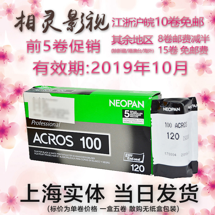 皇冠实体 日本原装菲林Fuji富士ACROS 100 120黑白胶卷 19年10月在类目 3C数码配件, 胶片相机配件, 胶片胶卷, 胶卷中 - 来自Buy2taobao.com提供专业的淘宝代购服务