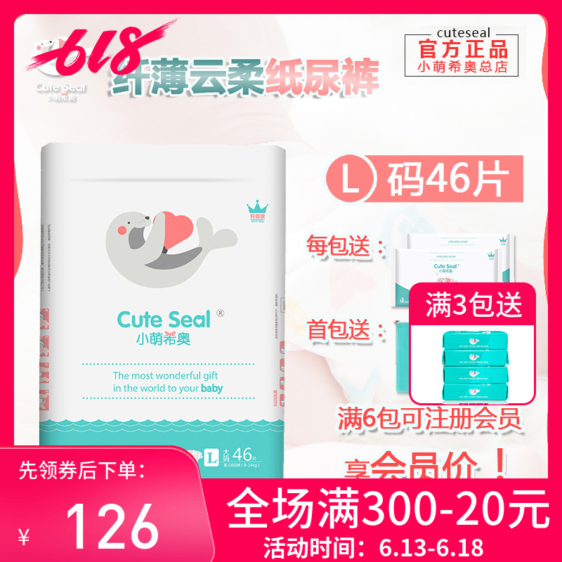 小萌希奥婴儿纸尿裤超薄透气尿不湿男女升级款L码46片送试用装|msdalam kategori lampin/Xihu/makan/push pelarik, lampin/seluar Lara/lampin - dari Buy2taobao.com untuk memberikan perkhidmatan ejen Taobao profesional membeli