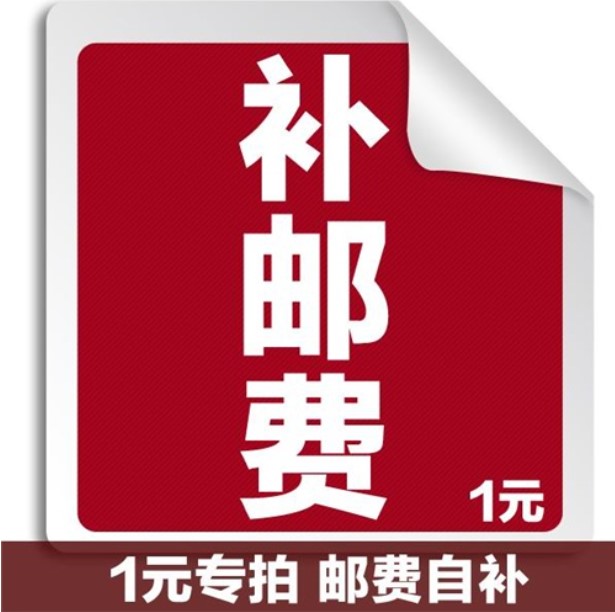 专用补拍链接 邮费差价 补差价专拍在类目 电子词典/电纸书/文化用品, 教学演示/展示告示用品, 旗帜中 - 来自Buy2taobao.com提供专业的淘宝代购服务