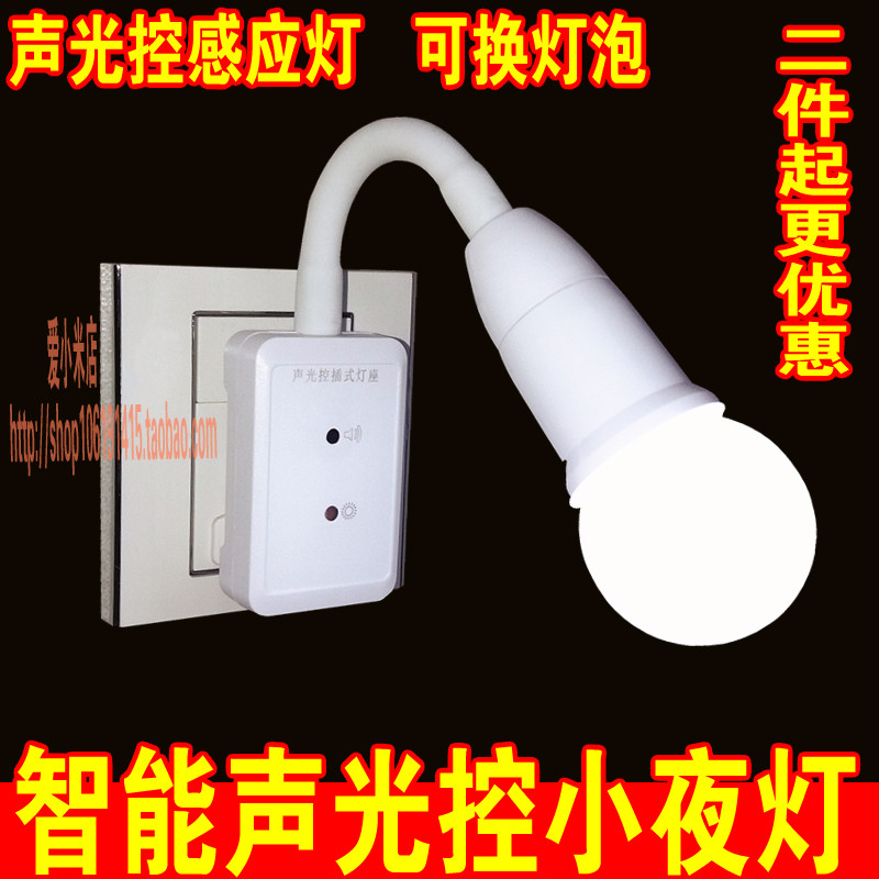 智能聲光控開關燈座燈頭 聲控led燈家用臥室過道樓道樓梯感應燈在類目 家裝主材, 燈具燈飾, 小夜燈中 - 來自Buy2taobao.com提供專業的淘寶代購服務