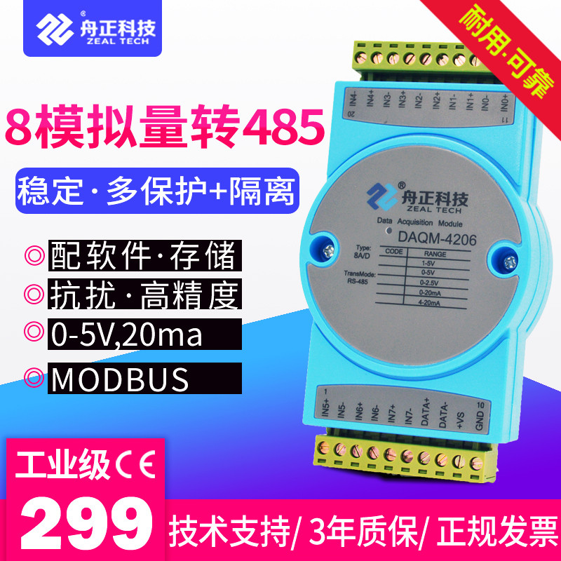 模拟量采集模块4-20ma转rs485modbus8路电流电压输入隔离DAQM4206在类目 五金/工具, 仪器仪表, 其它仪表仪器中 - 来自Buy2taobao.com提供专业的淘宝代购服务