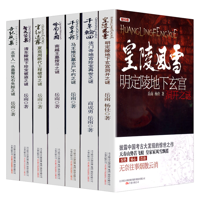 Stock Genuine Archaeology China series Snow Dingling Ming Dingling Underground Open wide Dating Project of Xia, Shang and Zhou Dynasties Decipher Eastern Royal Tombs of the Qing Dynasty Story Treasure Stolen Mawangdui Tombs of the Han Dynasty Woman Immortalin the Books/Magazine/Newspaper , Literature , Documentary/Reportage category - from Buy2taobao.com to provide professional Taobao agent buy service