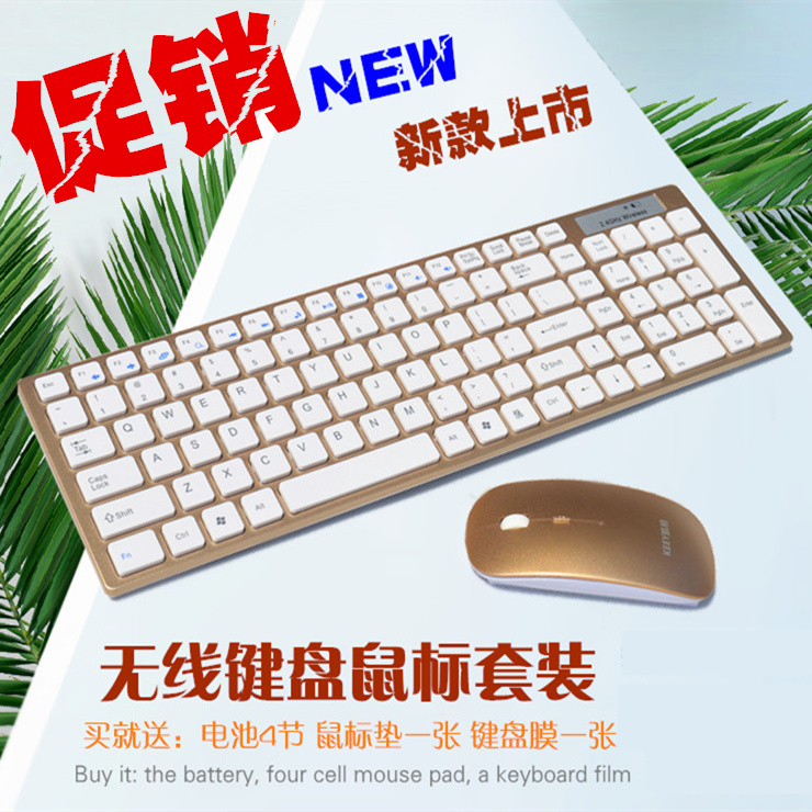 超值无线键盘鼠标套装超薄笔记本台式电脑家用办公无限键鼠紧凑型在类目 电脑硬件/显示器/电脑周边, 键鼠套装中 - 来自Buy2taobao.com提供专业的淘宝代购服务