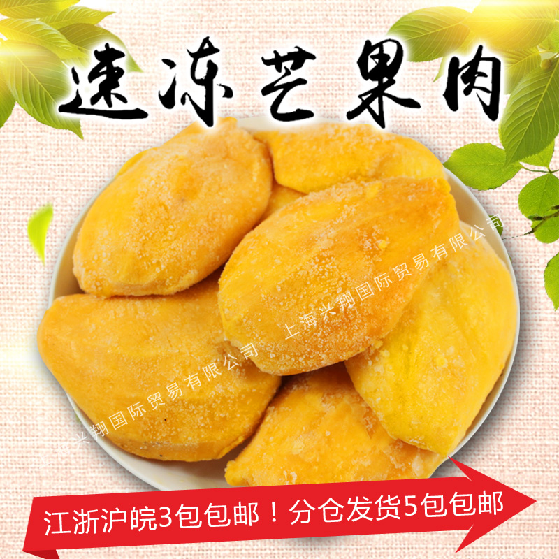 新鮮速凍芒果肉台農芒果肉冰凍芒果肉冷凍水果5包江浙滬包郵在類目 水產肉類/新鮮蔬果/熟食, 新鮮水果, 芒果中 - 來自Buy2taobao.com提供專業的淘寶代購服務