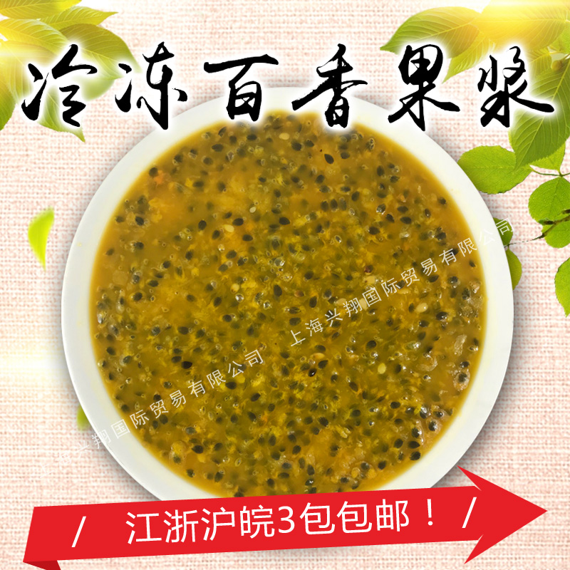 Imported Freezing Passion fruit Passion fruit Jam Passion fruit Passion fruit fruit juice 3 Pack Jiangsuin the Aquatic meat/Fresh fruits and vegetables/Cooked , Fresh fruit , Passion Fruit category - from Buy2taobao.com to provide professional Taobao agent buy service