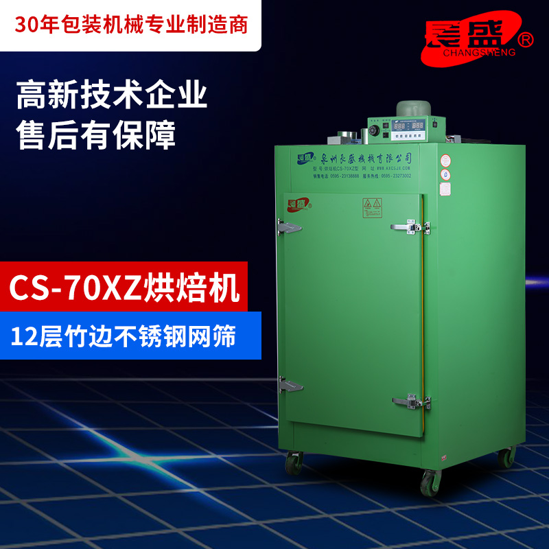 长盛茶叶烘焙提香机风干机家用大小型药材水果食品烘干旋转烘焙机|msdalam kategori dapur/memasak Appliances, barbeku/bakeware, perkakas dapur penaik DIY, Roaster - dari Buy2taobao.com untuk memberikan perkhidmatan ejen Taobao profesional membeli